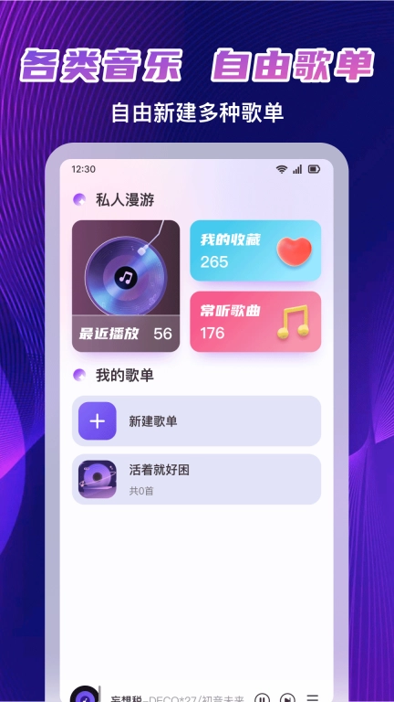 大全歌曲播放器