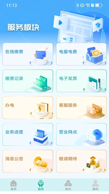 地方水电