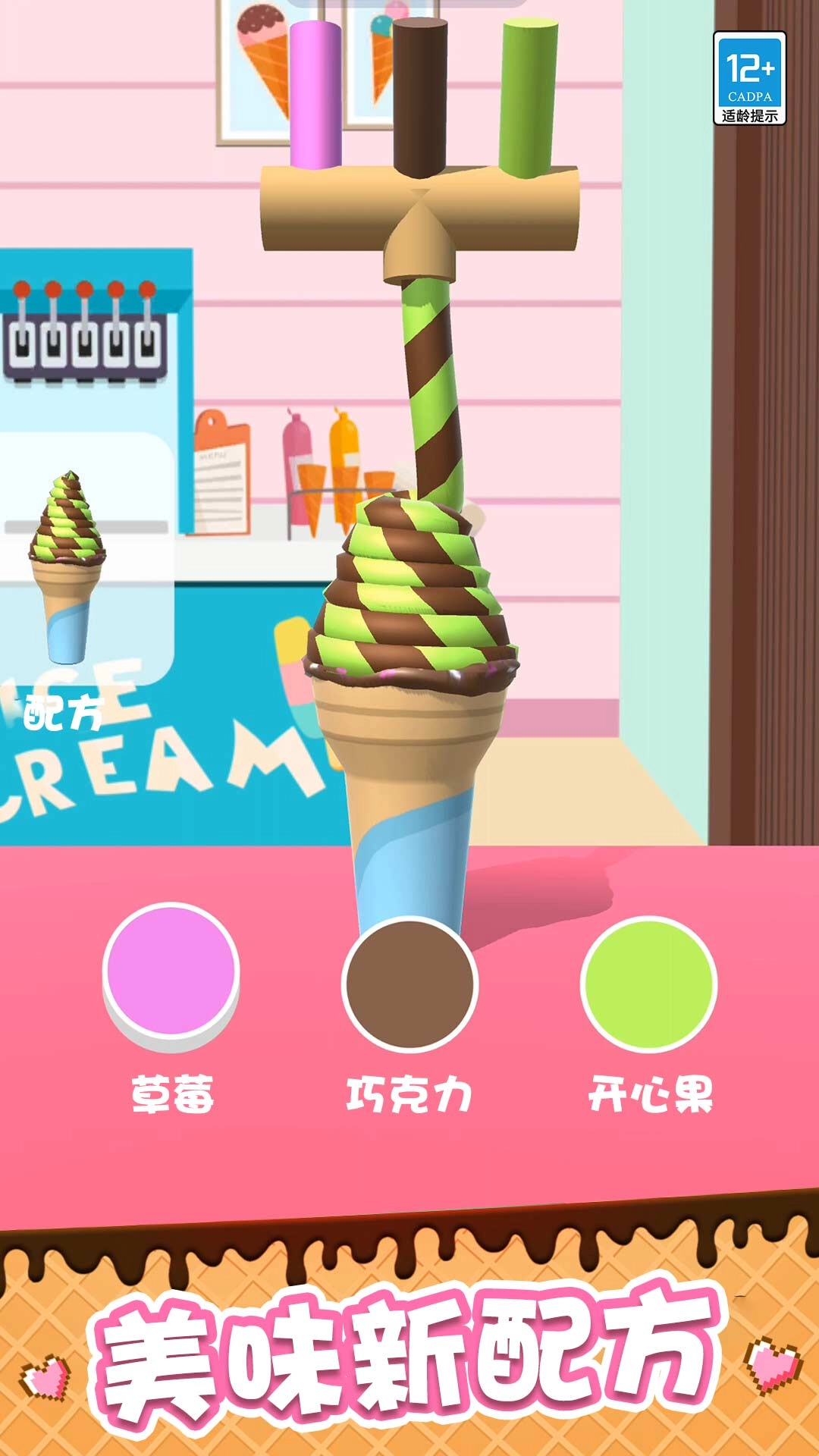 点点冰淇淋屋