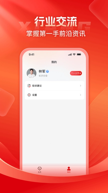 新湘会