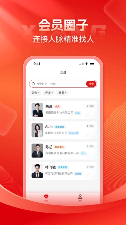 新湘会