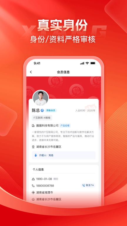 新湘会