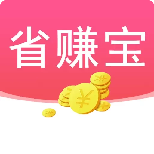 省赚宝