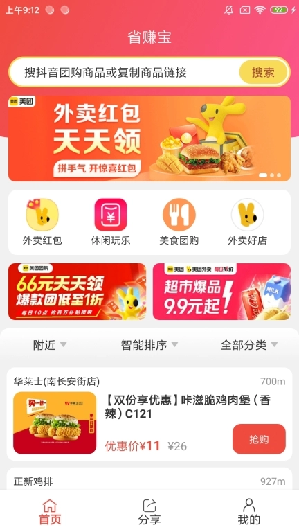 省赚宝