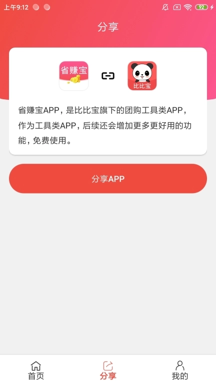 省赚宝