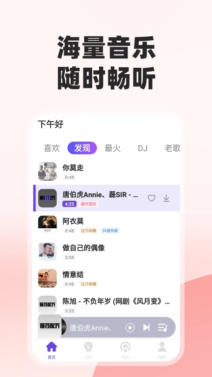 免费歌曲多多-高品质老歌免费听