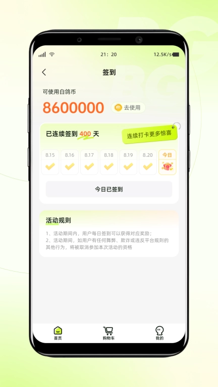 白鸽乐保
