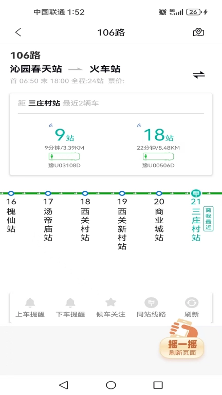 济源公交