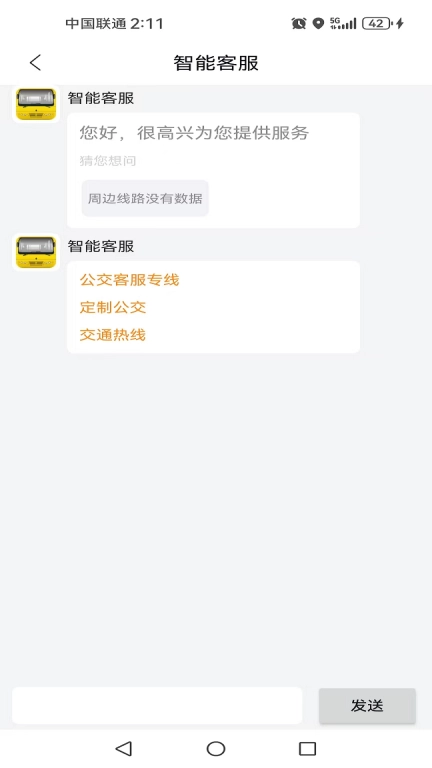 济源公交