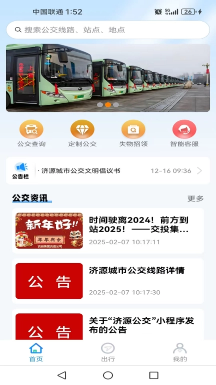 济源公交