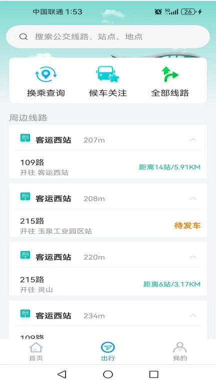 济源公交