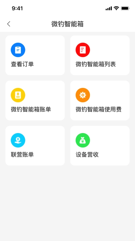 微钓商户端-钓场管理应用