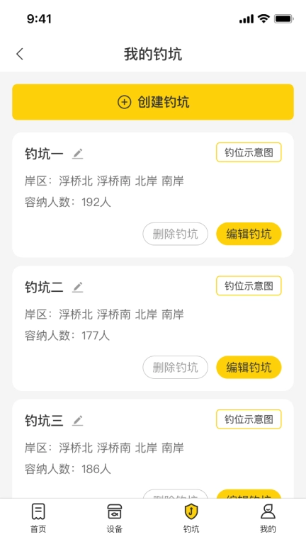 微钓商户端-钓场管理应用