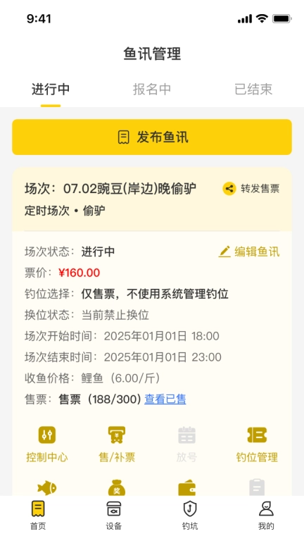 微钓商户端-钓场管理应用