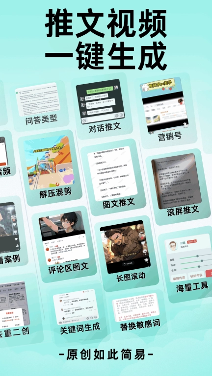 易推文-小说推文助手一键生成