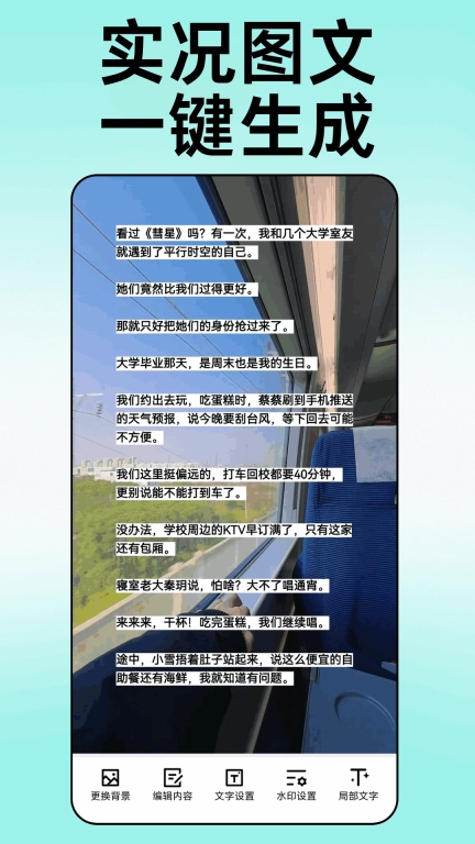 易推文-小说推文助手一键生成