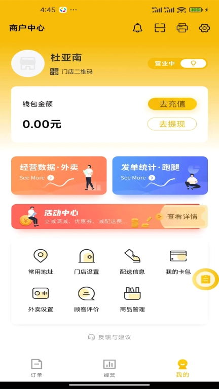 鹿诚商家端