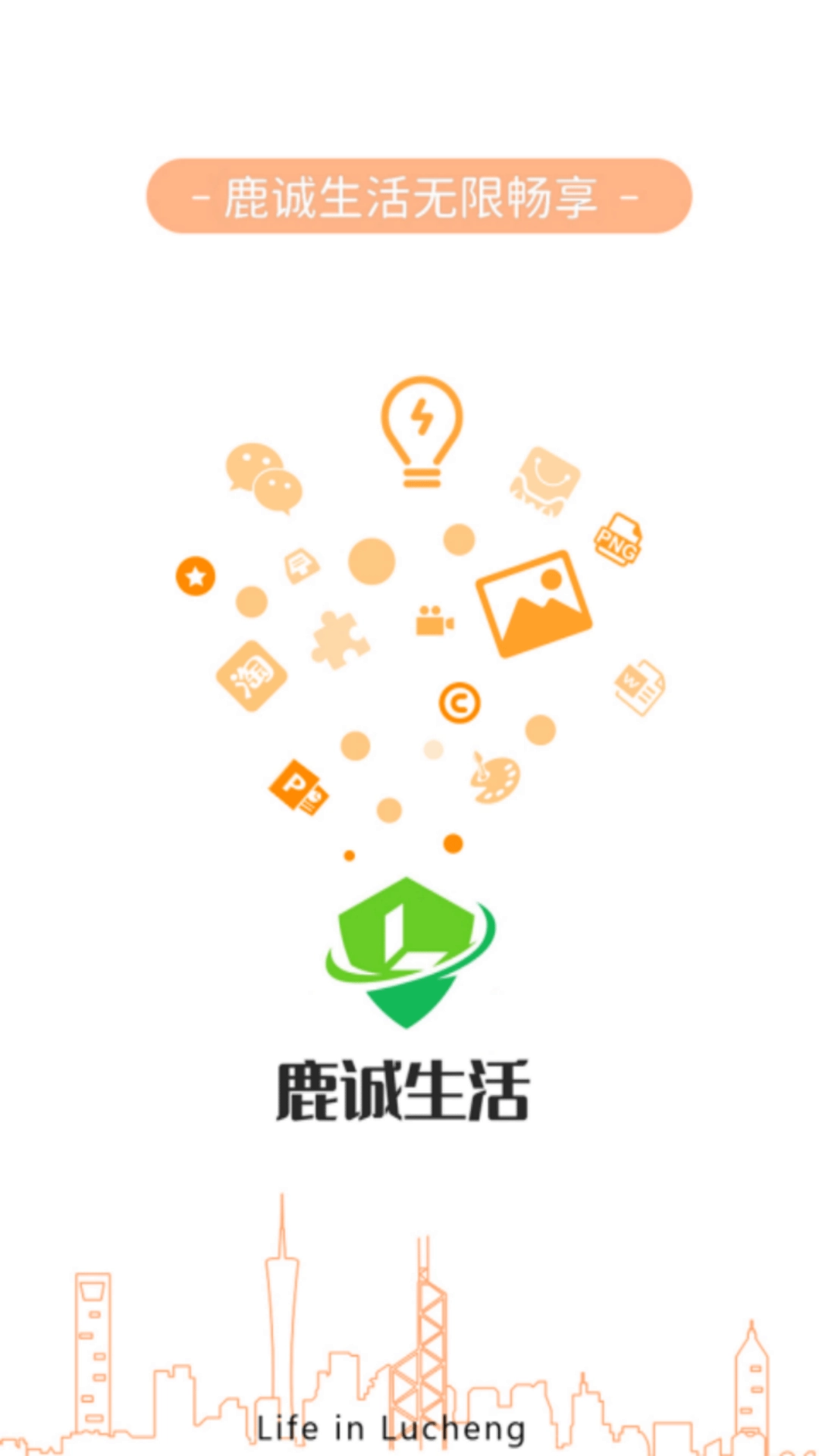 鹿诚商家端
