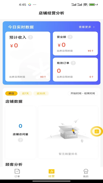鹿诚商家端