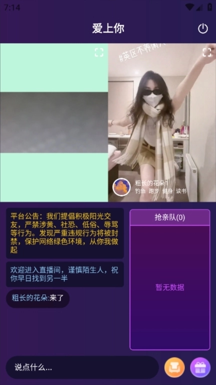 爱上你