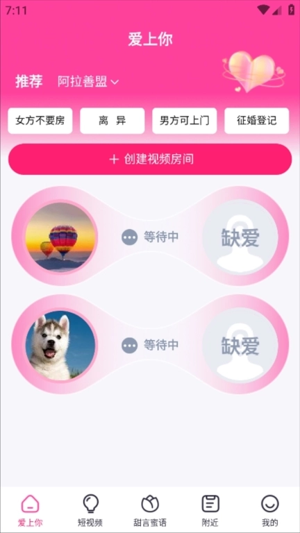 爱上你