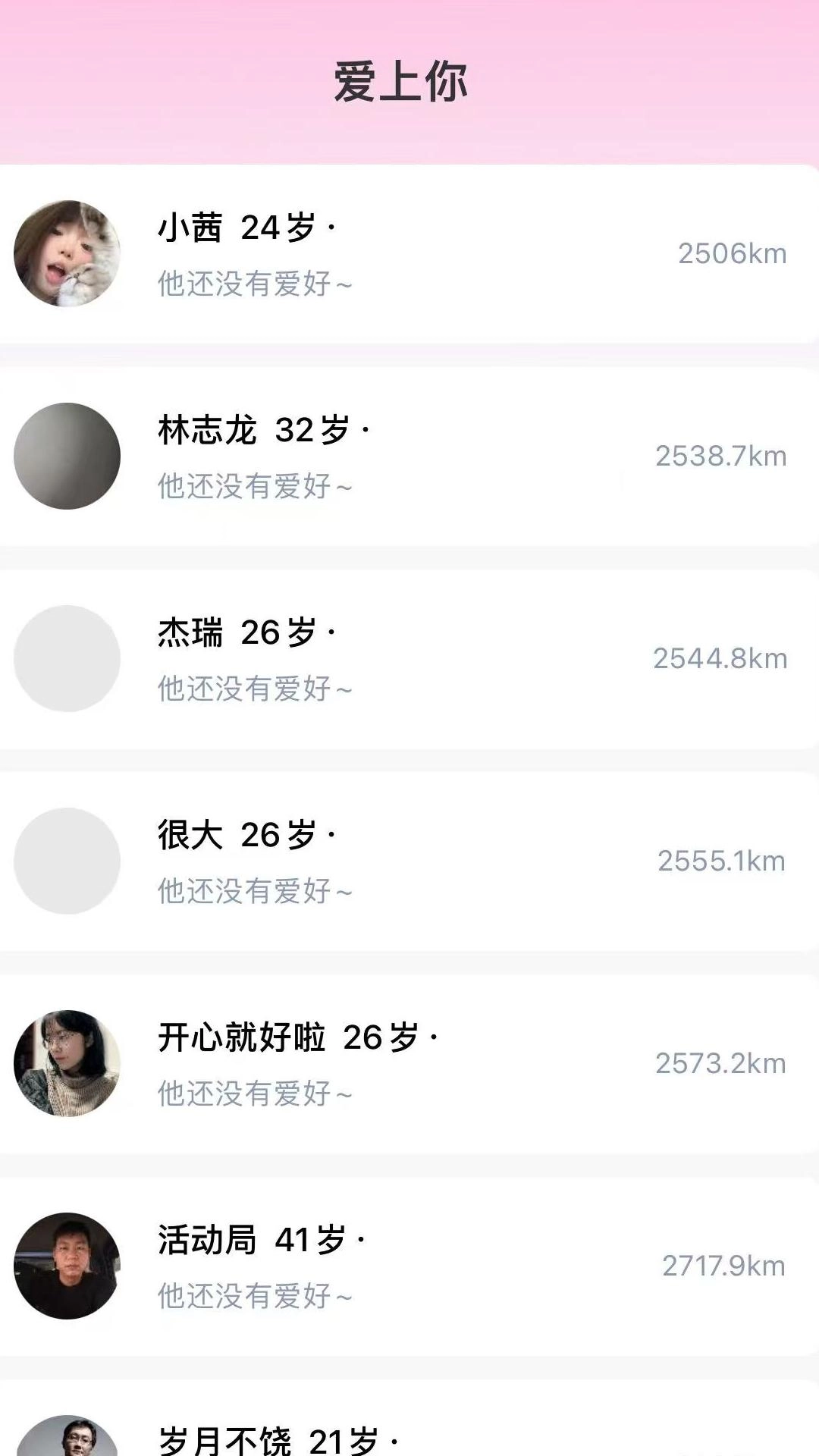 爱上你