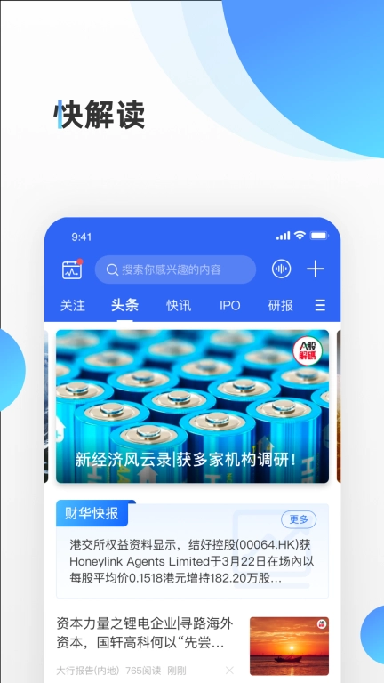 财华财经pro