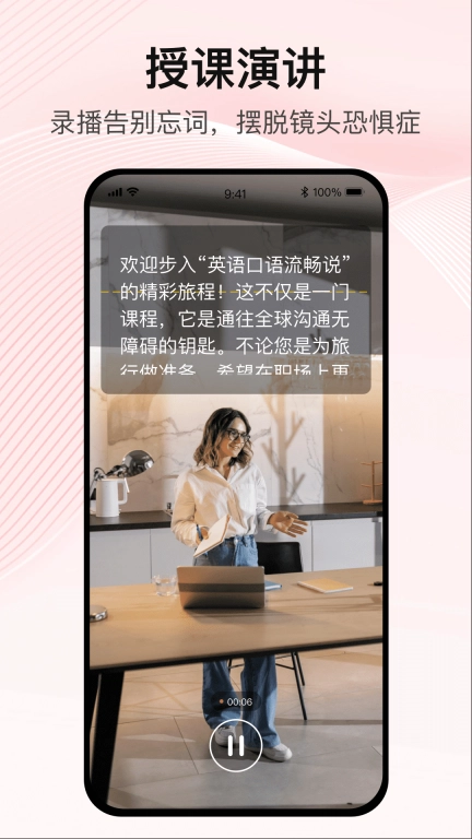 播客提词器