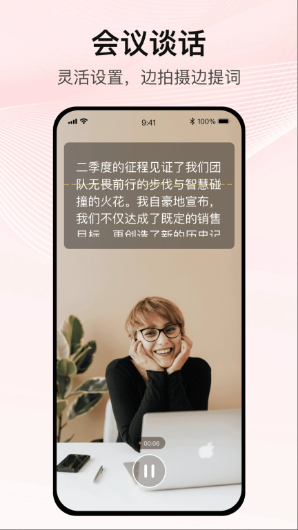 播客提词器