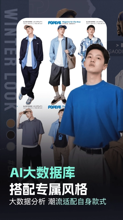 穿衣搭配助手