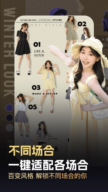 穿衣搭配助手