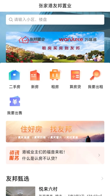 友邦找房