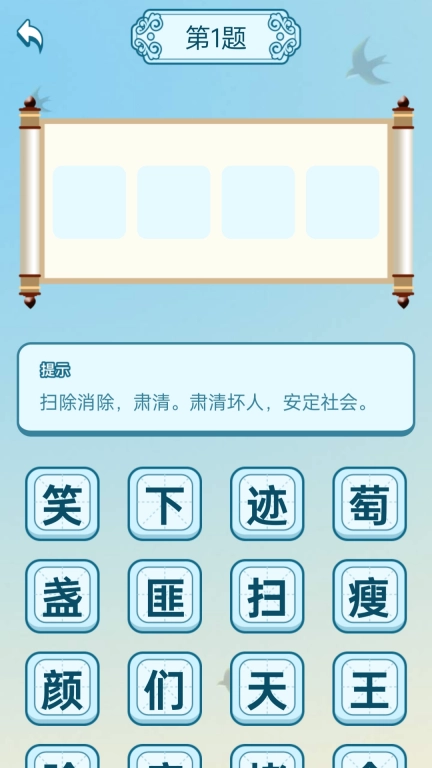 成语聚福库