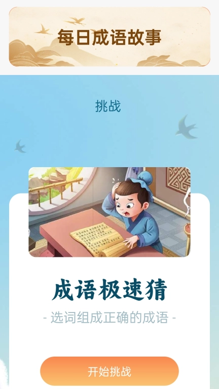 成语聚福库