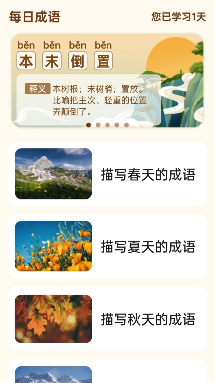 成语聚福库