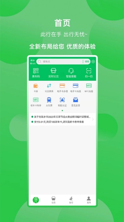 新乡公交集团