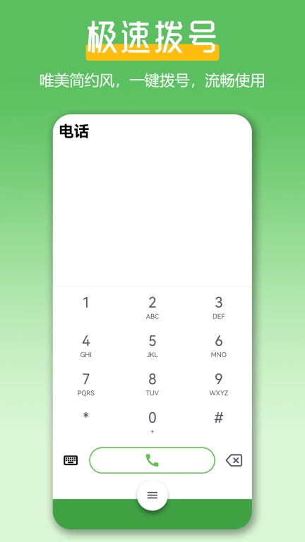 极速拨号王-电销一键畅呼