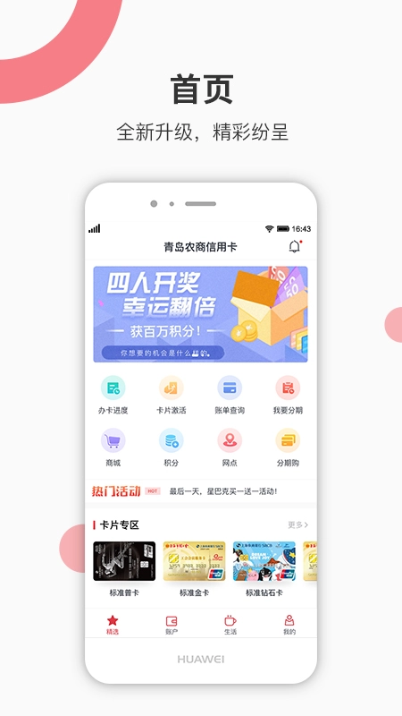 青农商信用卡