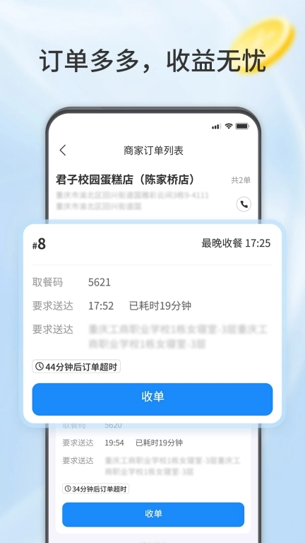 君子校园骑手端