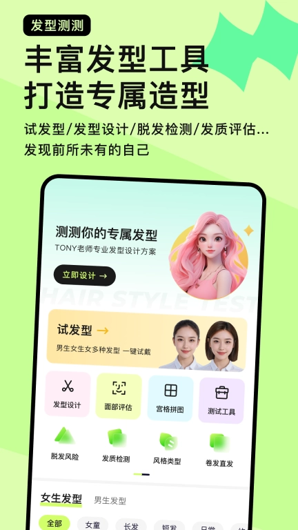 发型测测