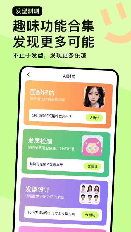 发型测测