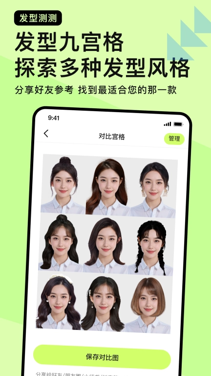 发型测测