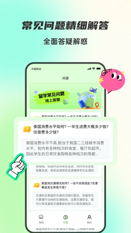 东南亚留学