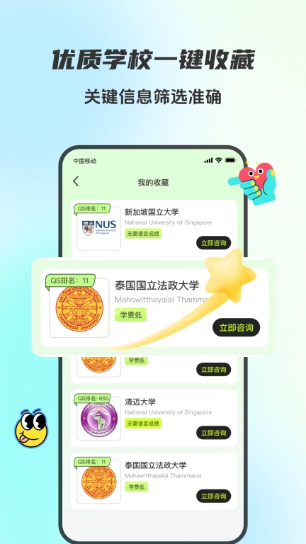 东南亚留学