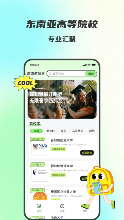 东南亚留学
