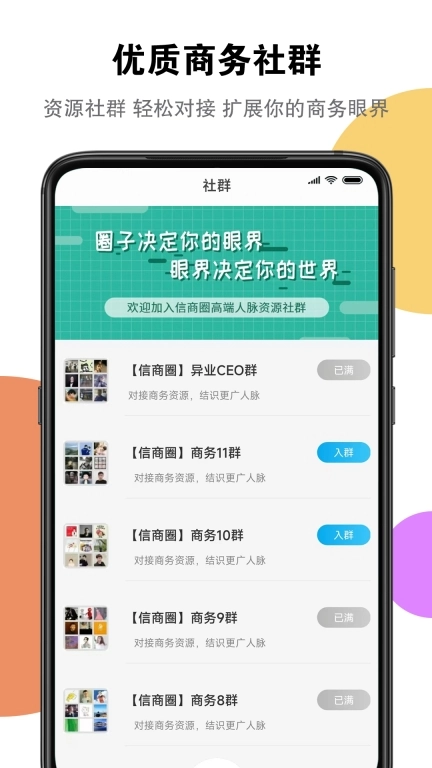 信商圈