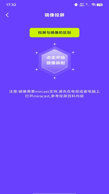 手机在线投屏