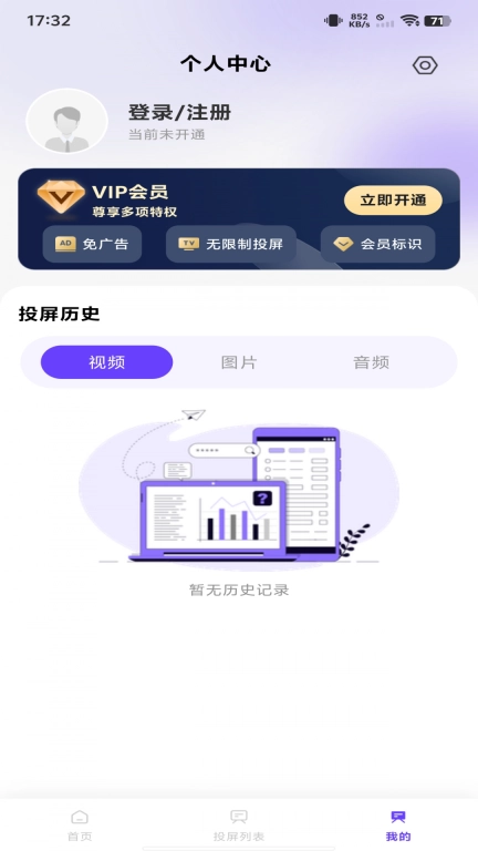 手机在线投屏
