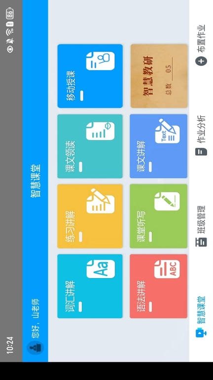 外语通教师版
