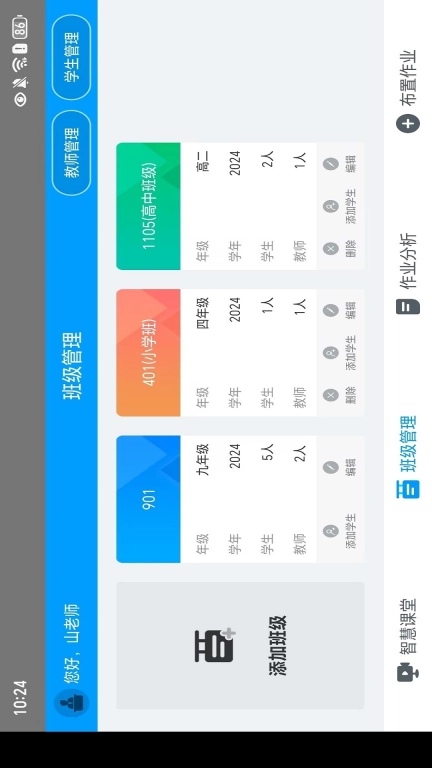 外语通教师版